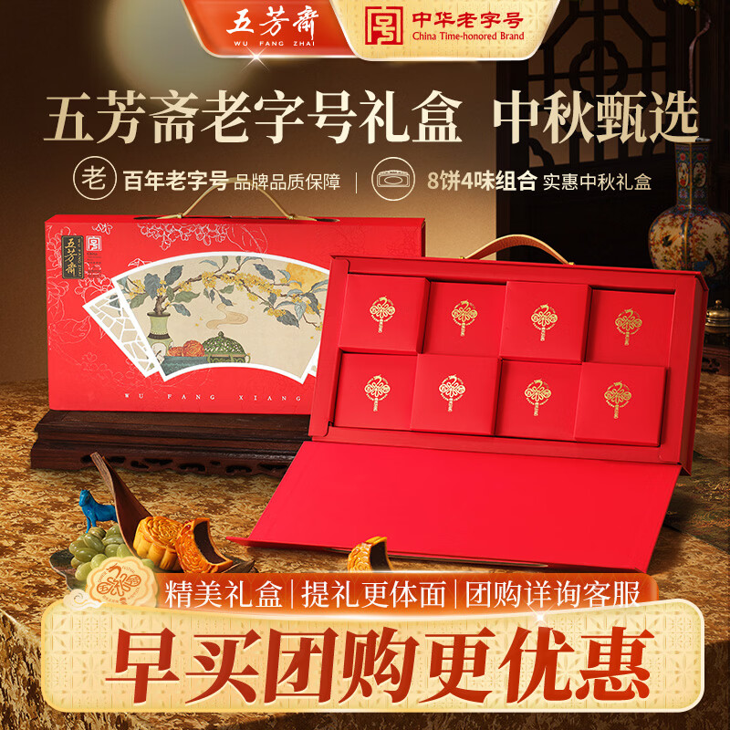 五芳斋相思月饼礼盒640g 64.9元 - 86线报