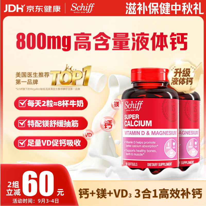 先领卷 🚚JD自营 旭福液体钙90粒*2瓶 🔴到手714元包邮 *折119元/瓶 - 86线报