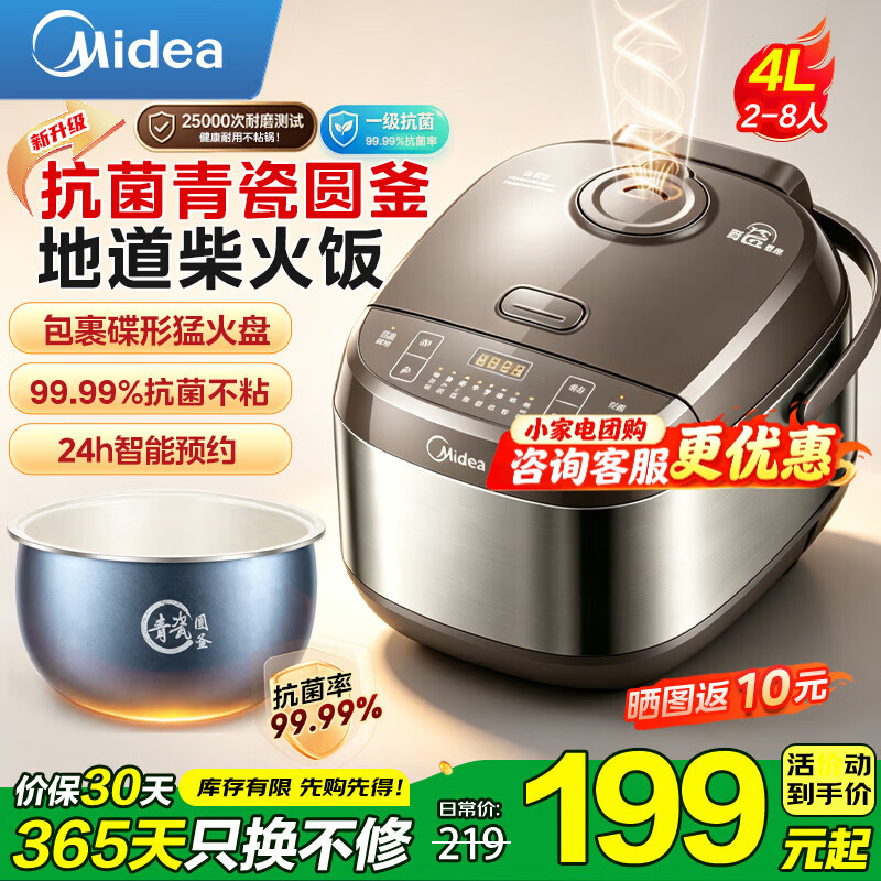 美的电饭煲青瓷抗菌圆釜4升 188元 - 86线报