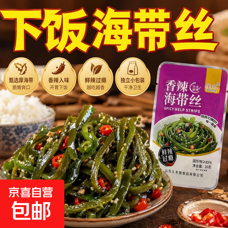 下饭菜香辣海带丝开袋即食整箱小包装凉拌菜整箱包邮16克 克*10包 拍两份更划算 - 86线报