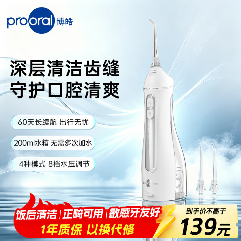 博皓便携式家用冲牙器标配2支喷嘴 119元 - 86线报