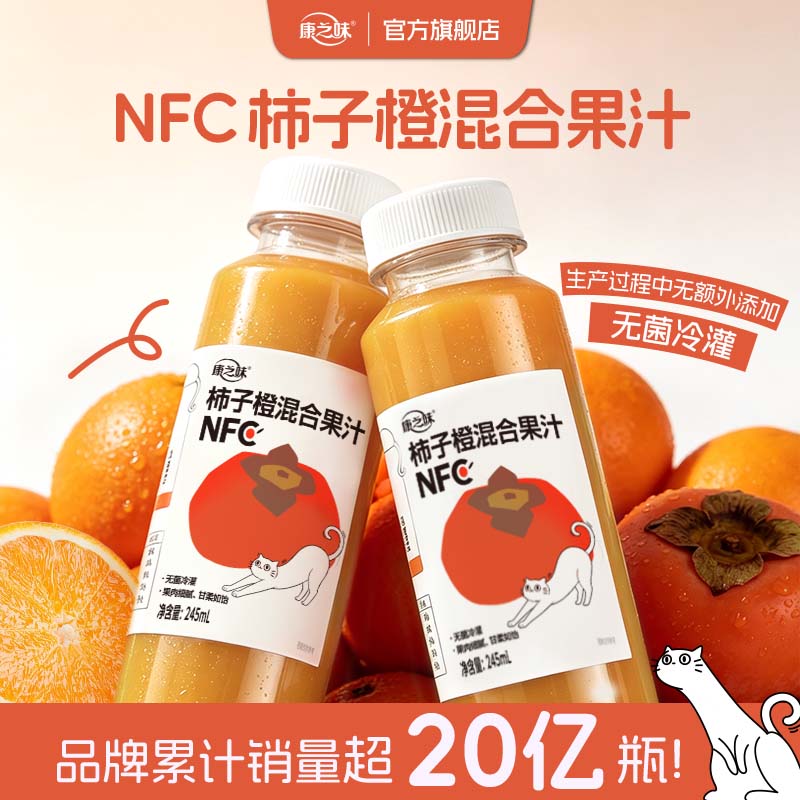 康之味柿子橙汁245ml*10瓶 9.9元 - 86线报