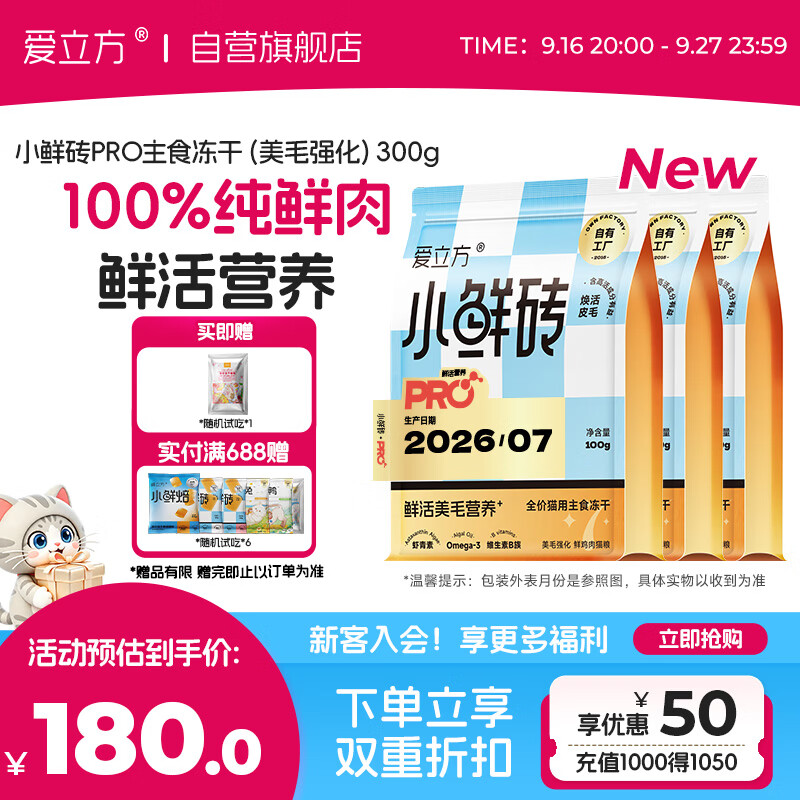 爱立方健美鸭主食冻干300g 91元，爱立方新品pro藻油冻干300g赠试吃10g 108元 - 线报酷