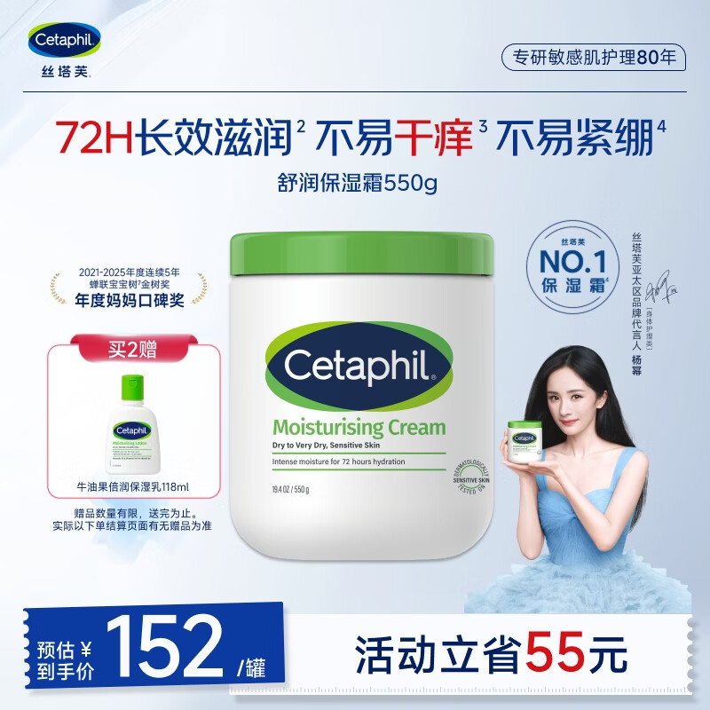 丝塔芙大白罐保湿霜550g*2罐 赠牛油果乳液118ml*1瓶 258.8元 - 86线报