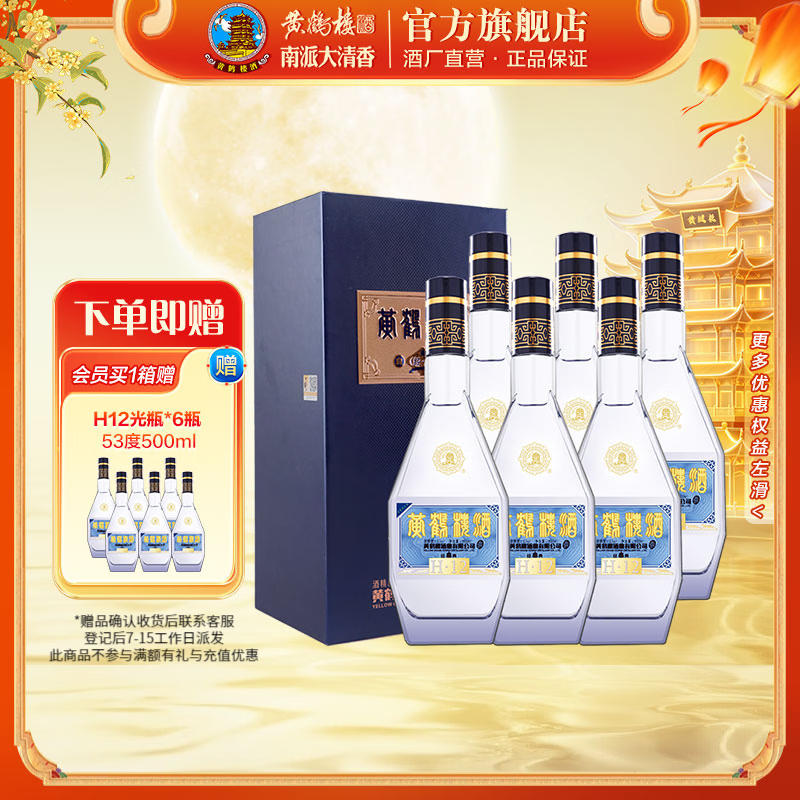 黄鹤楼经典H12 53度 500mL 6瓶 赠6瓶光瓶经典H12 999元 - 86线报