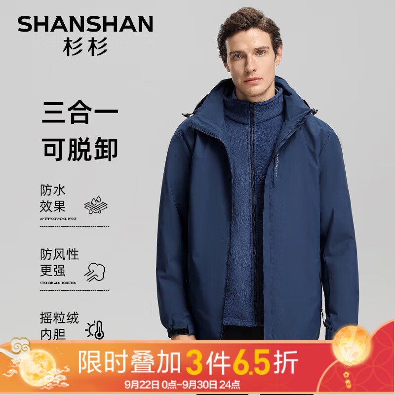 杉杉三合一鹅绒服 319元，杉杉三合一夹克 129元，杉杉三合一夹克 139元，杉杉纯羊毛衫 129元 - 86线报