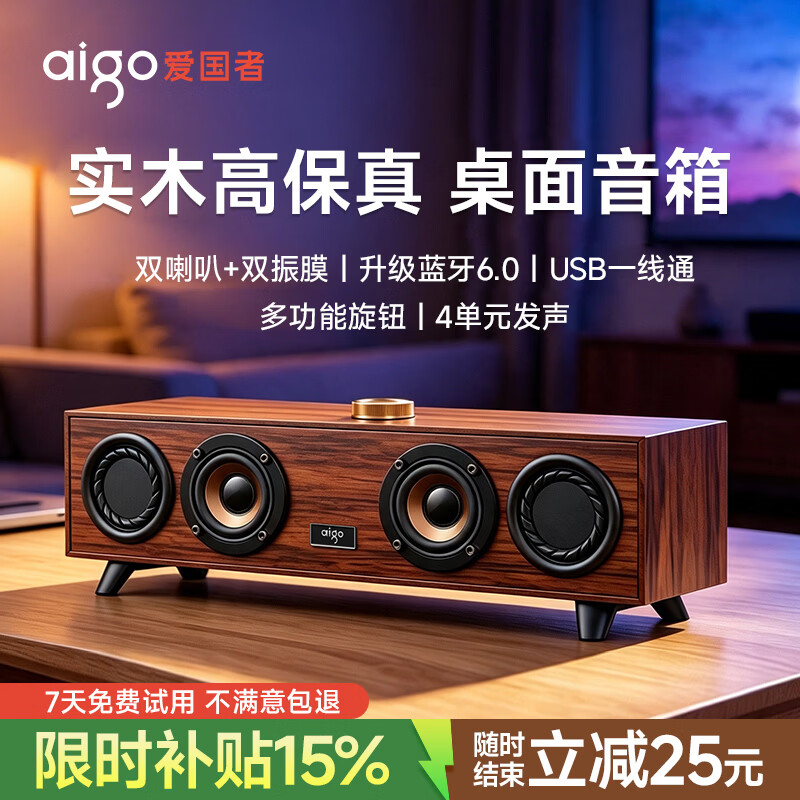 爱国者 T858木质蓝牙音箱 71.4元 - 86线报