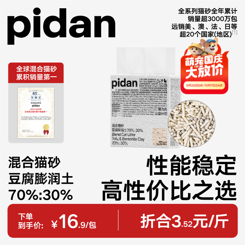 小蓝矿木薯混合猫砂1.5kg 5.9元，小蓝矿纯木薯猫砂2.5kg 7.8元 - 86线报