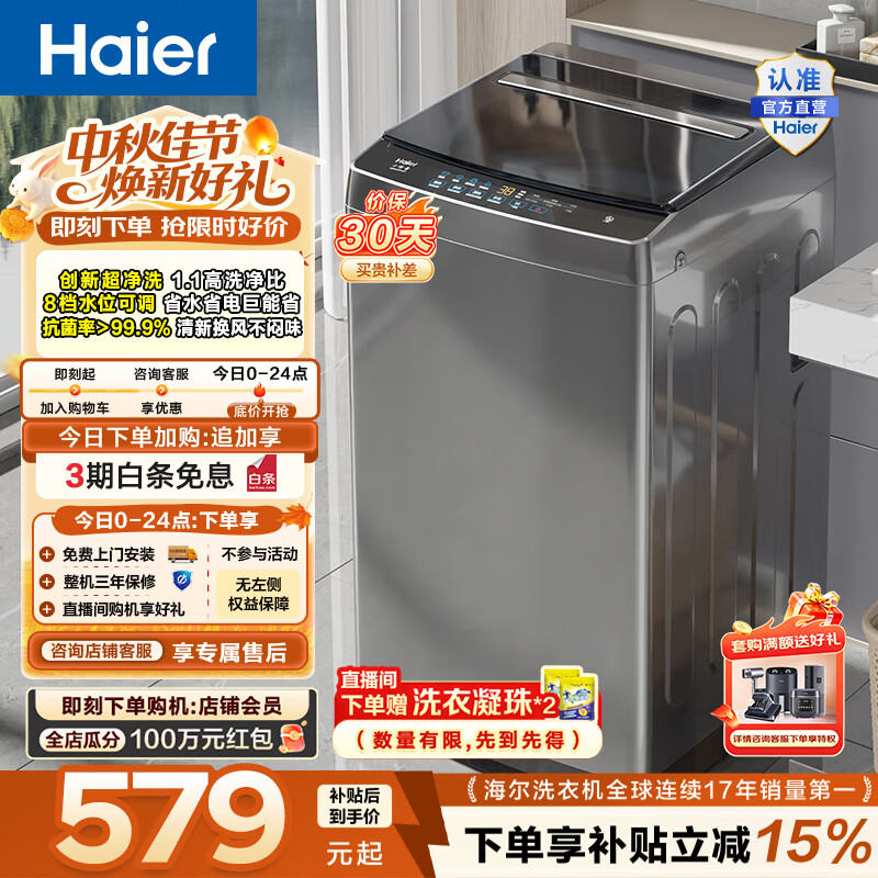 海尔8公斤波轮 550元，海尔10公斤波轮 623元 - 86线报