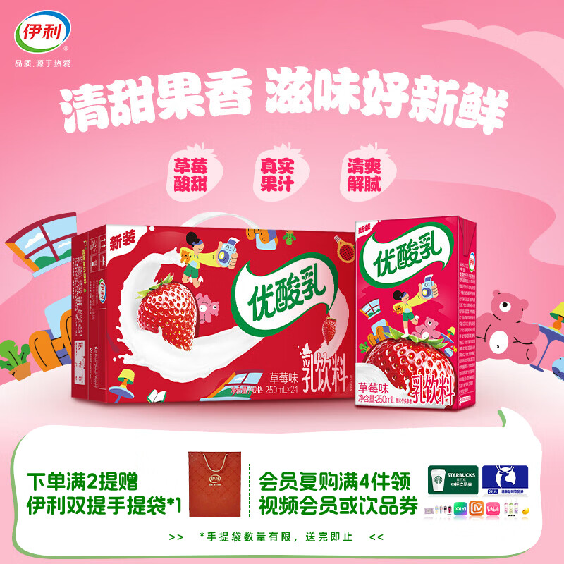 伊利优酸乳原味/草莓/蓝莓/AD钙250ml*24任选2件 赠礼袋 60.2元 - 线报酷