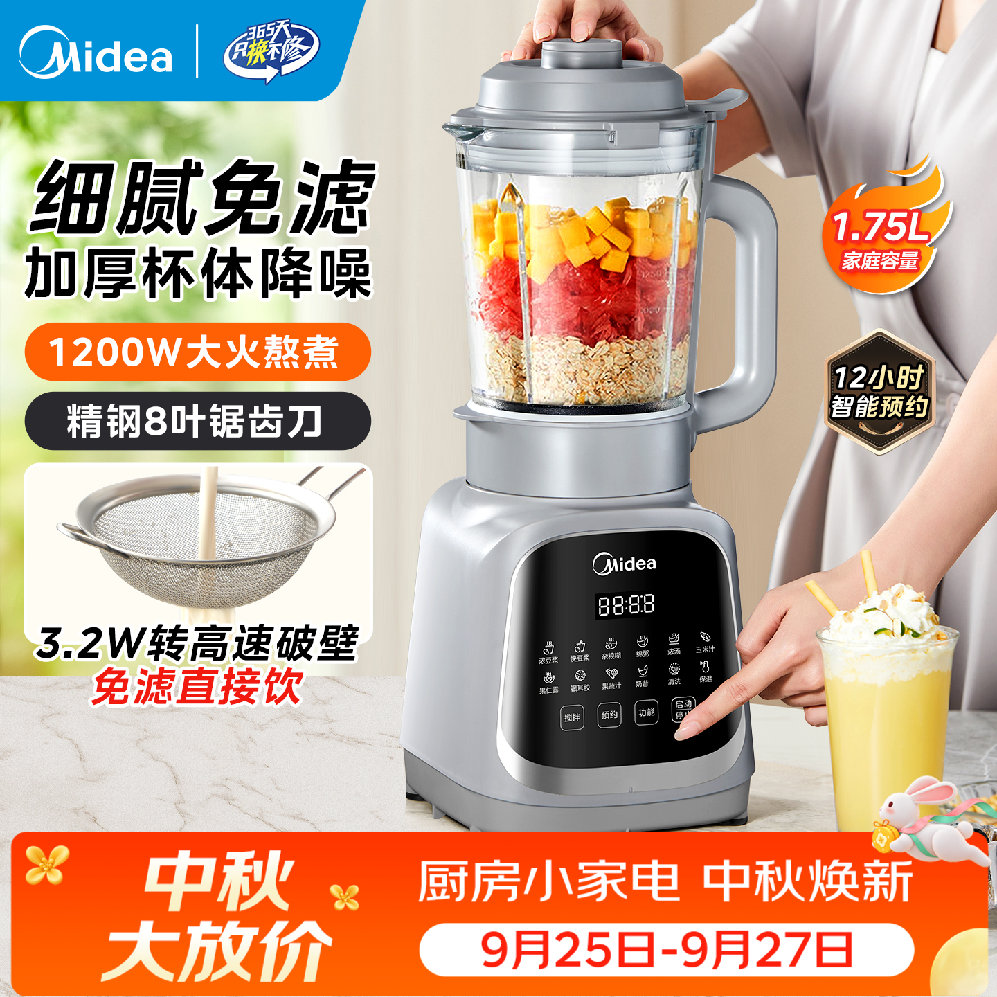 美的1.75L破壁机 179元 - 86线报