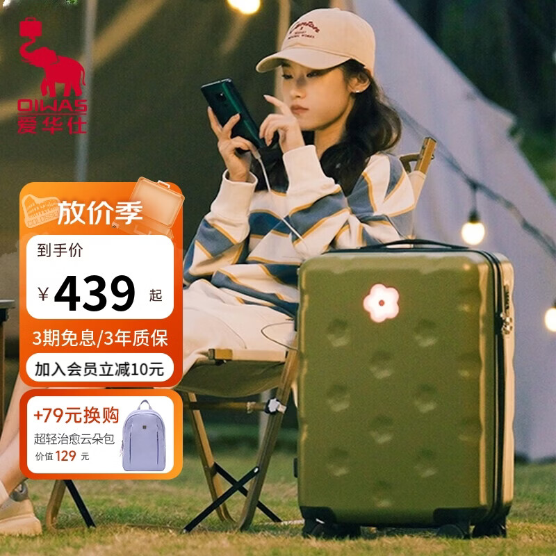 爱华仕20英寸鸿蒙智联轻便登机拉杆箱 199元 - 86线报