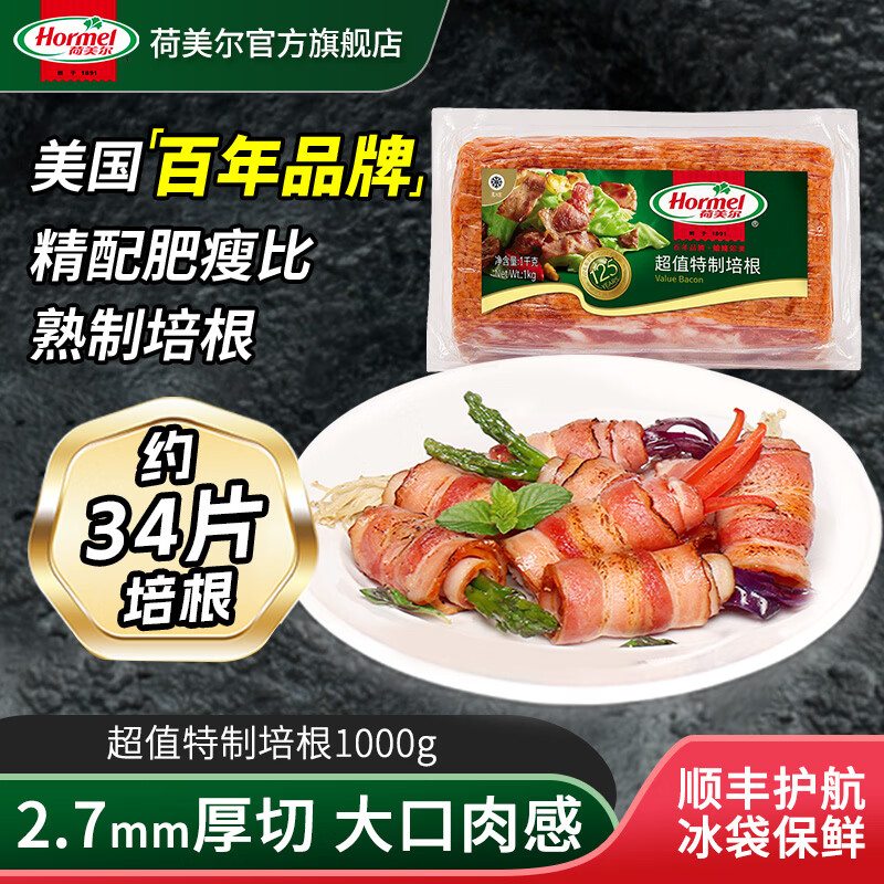 荷美尔超值特制培根1000g/袋买2件 89.9元 - 86线报