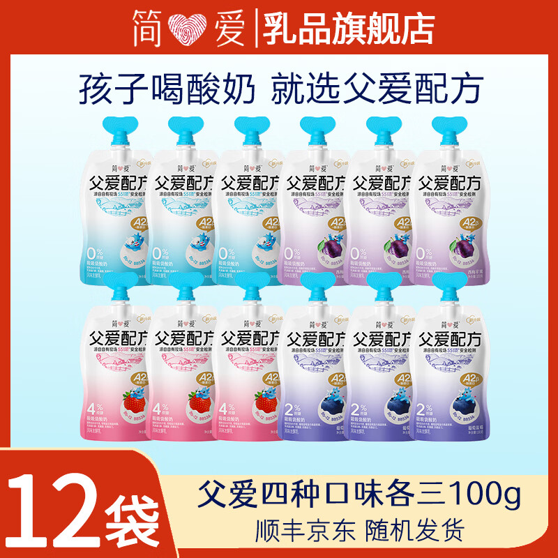 简爱父爱配方酸奶混合口味100g*12袋 32.9元 - 86线报