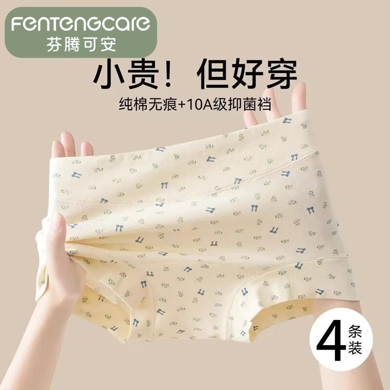 芬腾可安内裤4条 19.9元 - 86线报