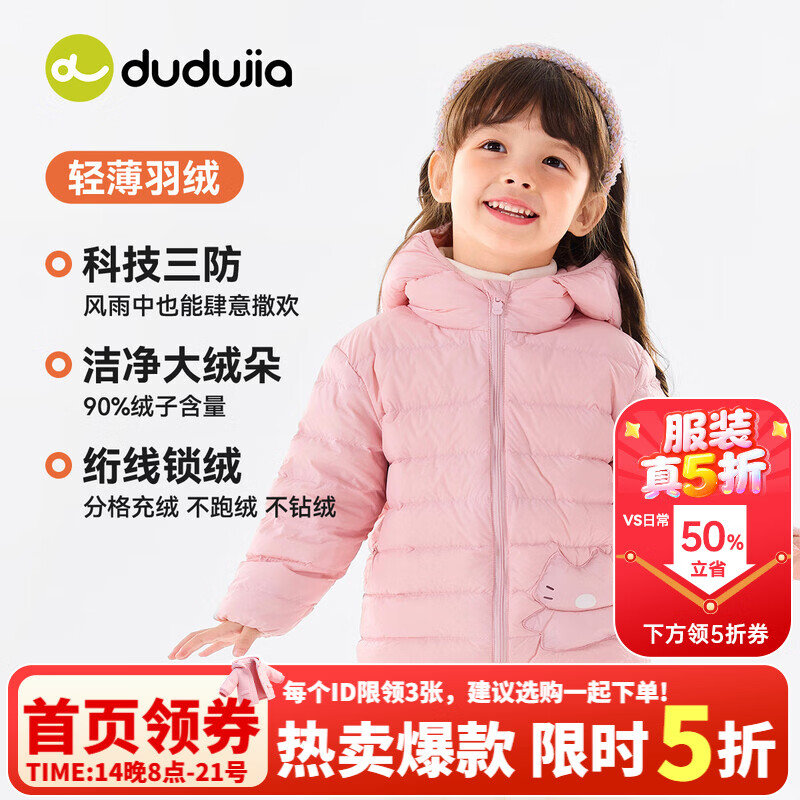 嘟嘟家儿童羽绒服四防 89.5元 - 86线报