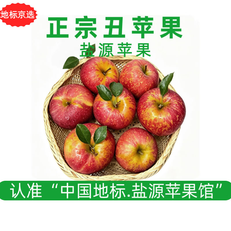大凉山糖心丑苹果净重4.5斤大果 26.8元 - 86线报