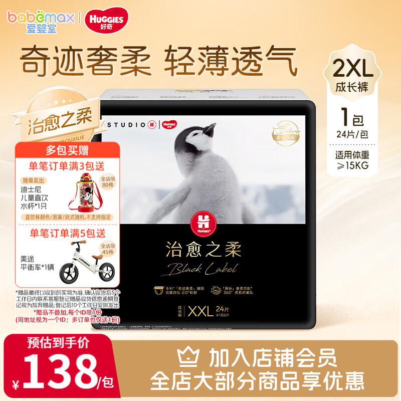 好奇治愈之柔尿不湿拍2件 93.6元，好奇蓝标屁屁面膜尿不湿 99元 - 86线报