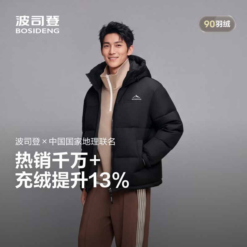 波司登羽绒服 599元 - 86线报
