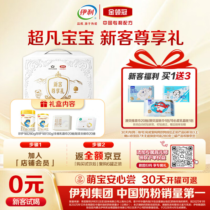 金领冠1段(0-6月)280g 63.9元，金领冠2段6-12月280g 64.6元，金领冠1段280g+130g 93.9元 - 86线报
