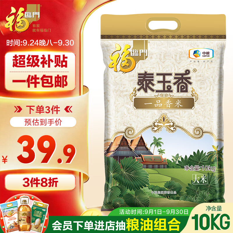 福临门泰玉香大米一品香米20斤家庭装 39.92元 - 86线报