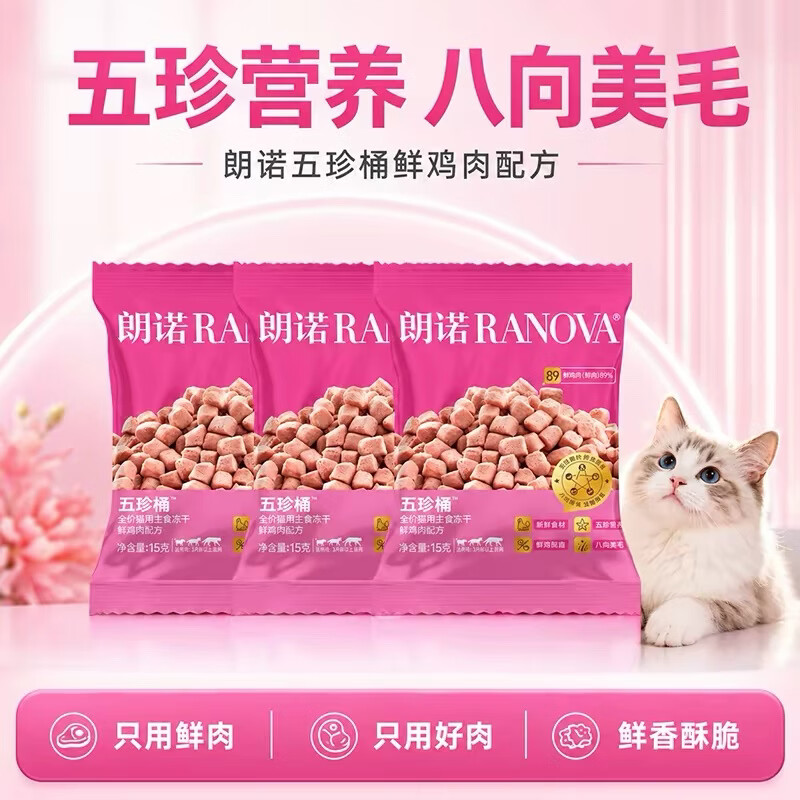 朗诺五珍桶15g*20袋 59.9元 - 86线报