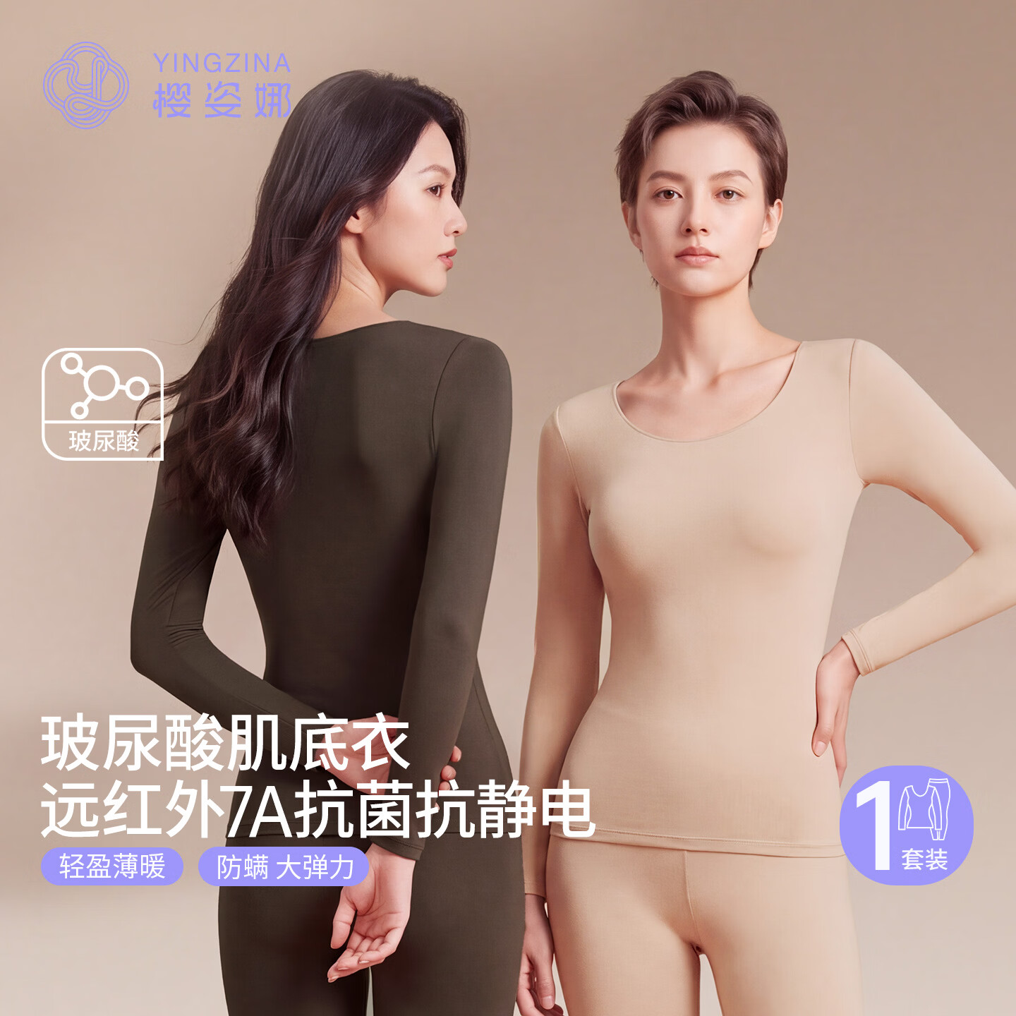 樱姿娜女士秋冬打底衣拍2件 49.8元，樱姿娜女士肌底衣套装拍2件 49.8元 - 86线报