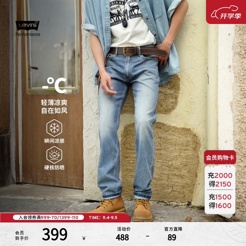 🎫领五折券 Levi's 牛仔裤 👖 年春夏冰酷系列 🛒拍 - 线报酷