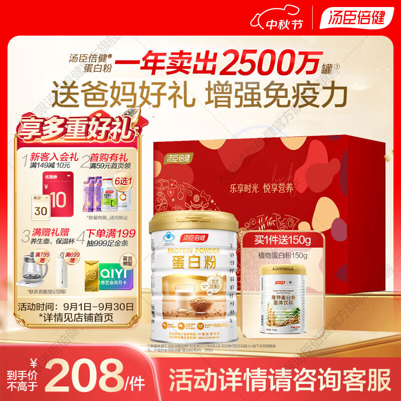 汤臣倍健蛋白粉礼盒蛋白粉a450g+植物蛋150g 159元 - 86线报