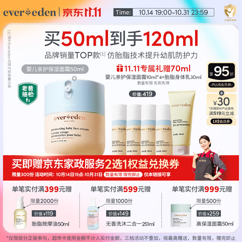安唯亲护保湿面霜50ml 赠家政2H 73.1元 - 线报酷 安唯亲护保湿面霜50ml 赠家政2H 73.1元 - 线报酷