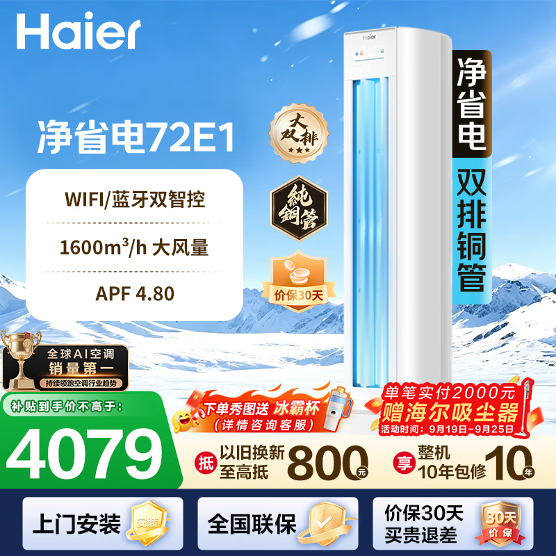 海尔净省电空调2匹/大3匹柜机新一级能效 3856元 - 86线报
