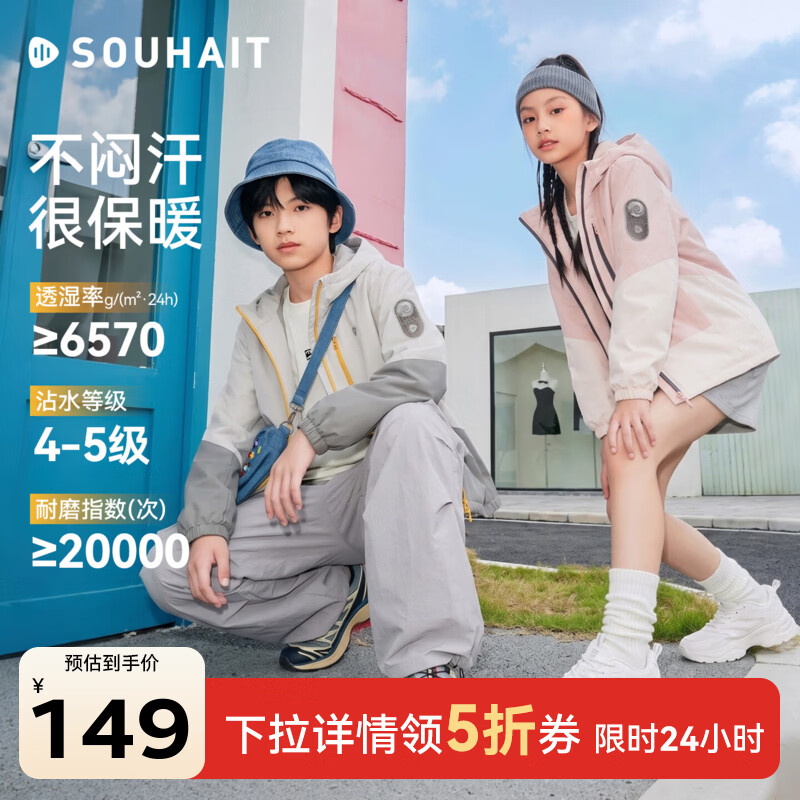 水孩儿加厚三防风衣外套 149元，水孩儿男女童摇粒绒外套 79元，水孩儿精梳棉休闲长裤 71元 - 86线报