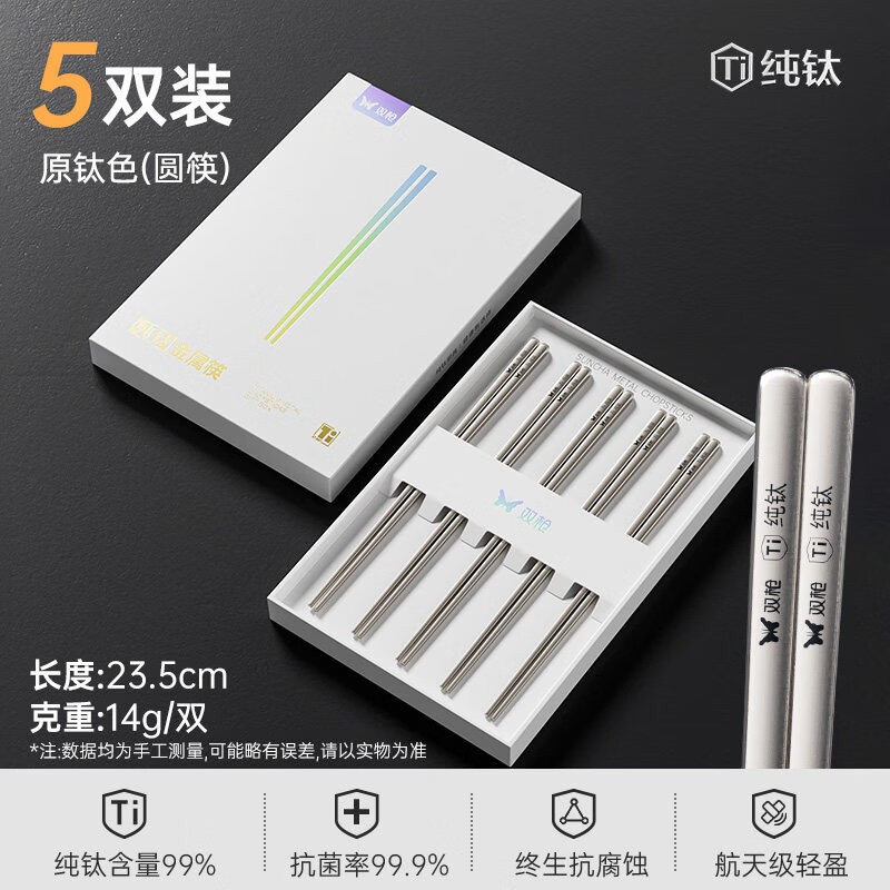 双枪100%纯钛防滑圆筷5双 49.5元 - 折送网