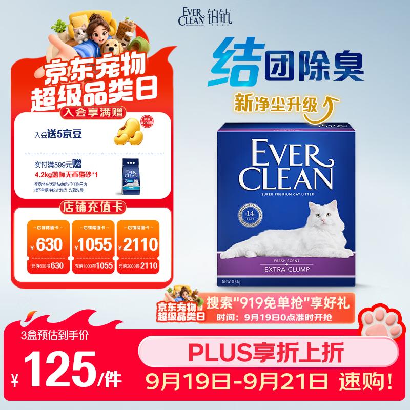 铂钻微香紫标膨润土猫砂10L 赠铂钻蓝标4.2kg价值40拍3件 269元 - 86线报
