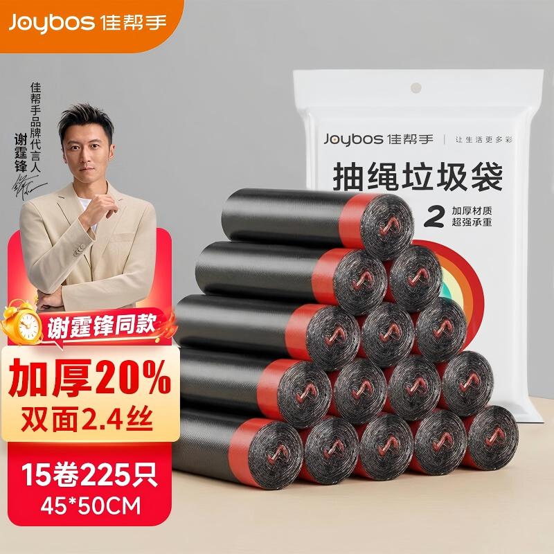 佳帮手垃圾袋400只 19元，佳帮手垃圾袋225只 20元 - 86线报