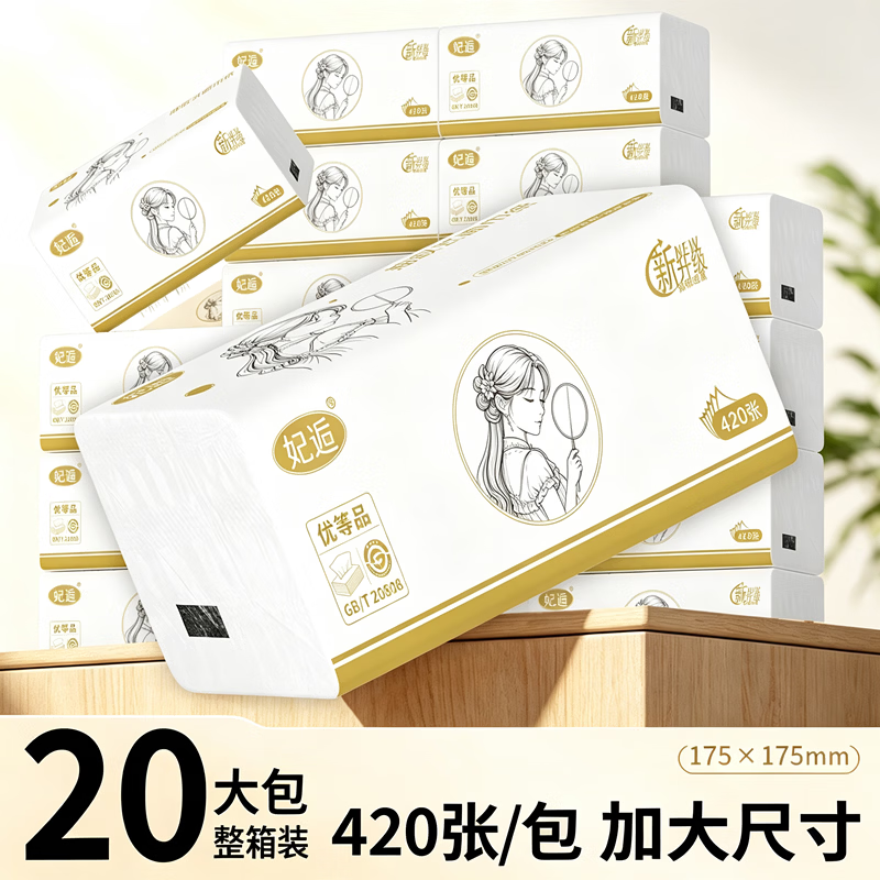 妃逅超大包原木加厚卫生纸餐巾纸擦手纸抽干湿两用家庭装1包【干湿两用】试用装 0.9元 - 线报酷 妃逅超大包原木加厚卫生纸餐巾纸擦手纸抽干湿两用家庭装1包【干湿两用】试用装 0.9元 - 线报酷