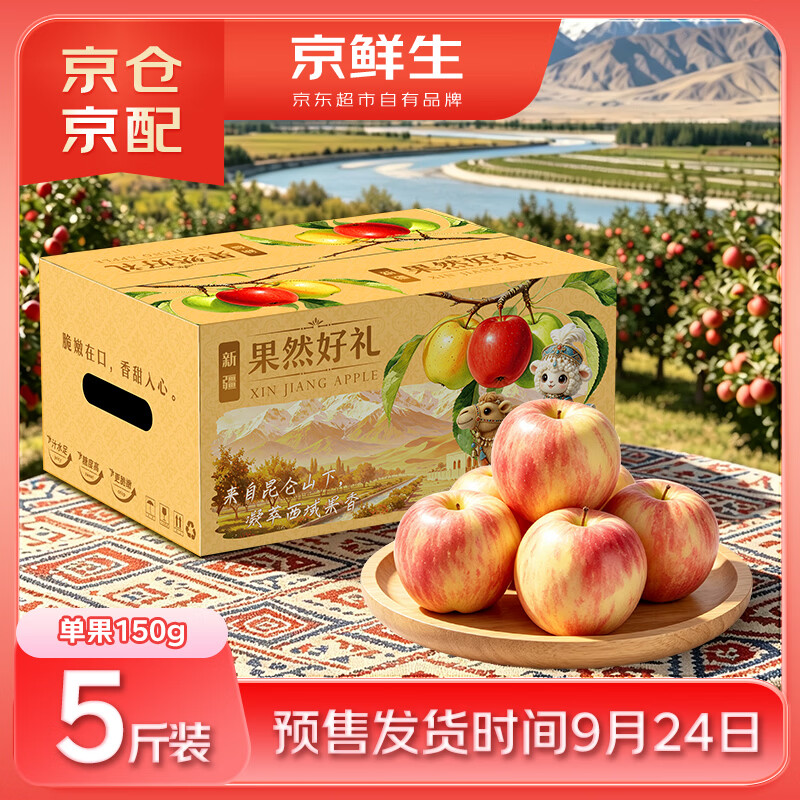 京鲜生新疆泽普秦脆苹果5斤装单果150g起 39.9元 - 86线报