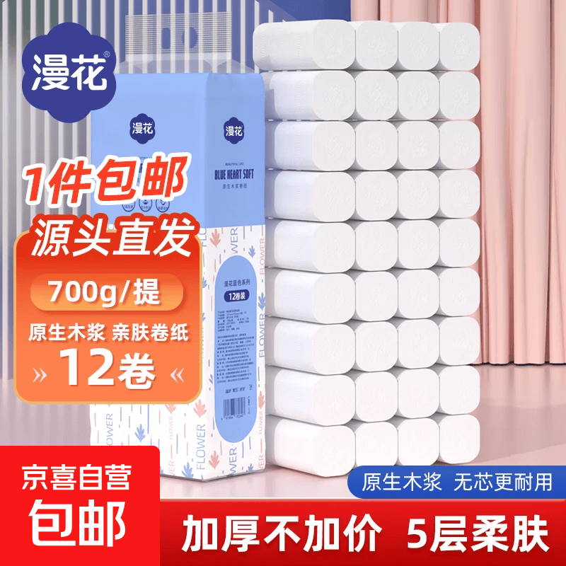 漫花无芯卷纸58g*12卷 6.99元 - 86线报