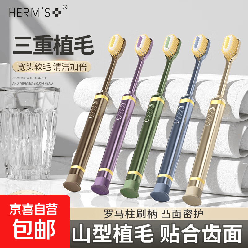 HERM'S山姆同款第三代山形刷头吸盘牙刷软毛成人清洁三重植毛凸面 【牙医推荐】吸盘凸面牙刷 5支 - 86线报