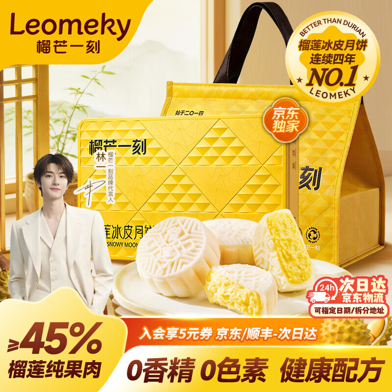 🚗榴芒一刻榴莲冰皮月饼60g*8枚 👇领105-30券 到手💰133 - 86线报