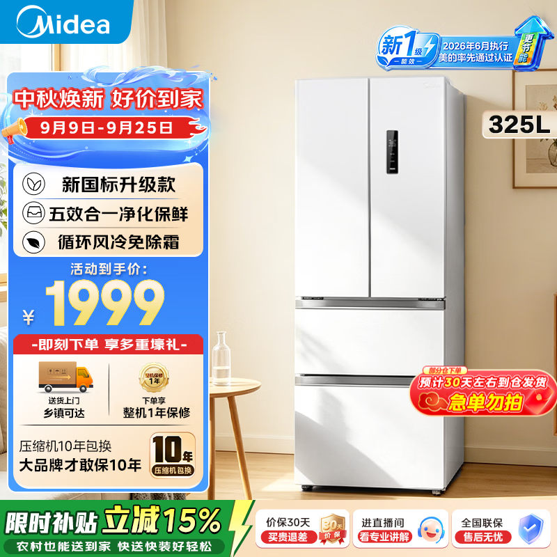 美的182升双开两门冰箱 819元，美的251升三门冰箱风冷 1129元 - 86线报