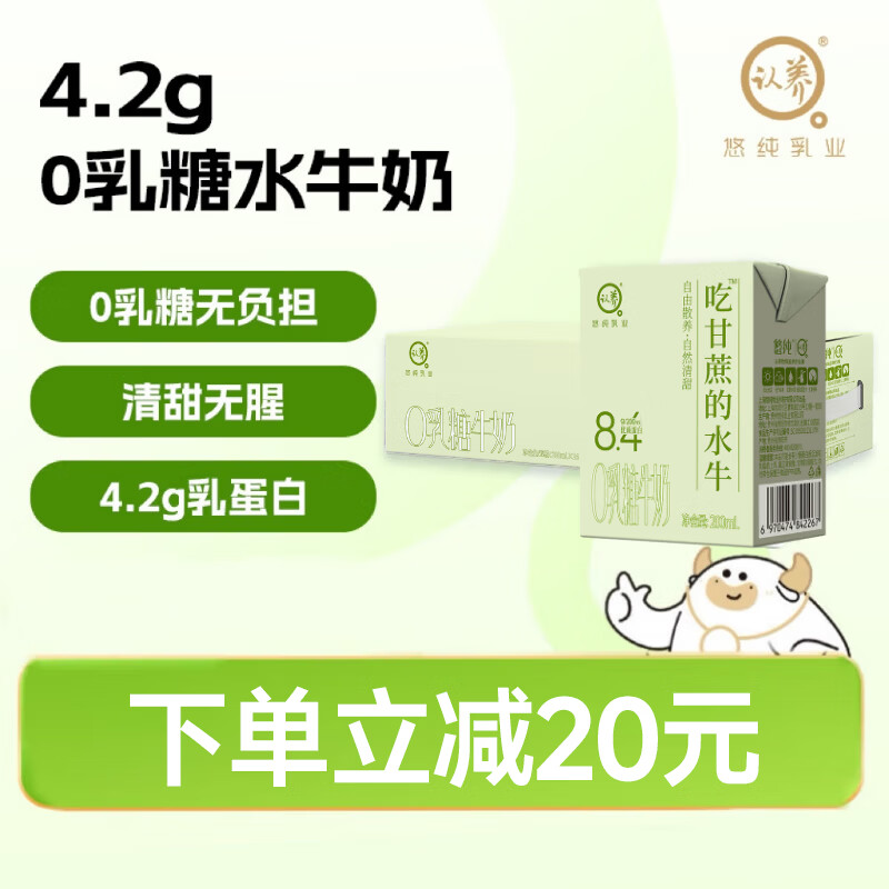 认养吃甘蔗的水牛奶高钙奶儿童成人早餐奶纯牛奶全脂牛奶8月日期200mL*24盒 56.88元 - 86线报