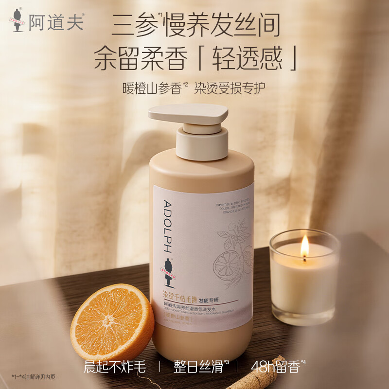 阿道夫焗养丝滑人参洗发水500ml任选3瓶 69元 - 86线报