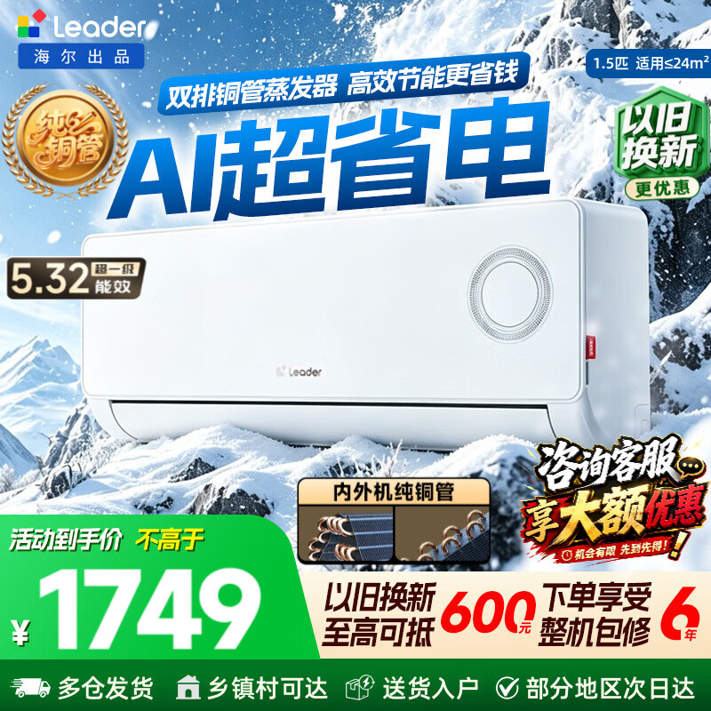 统帅变频冷暖挂机1.5匹一级超省电LPA 1486元 - 86线报