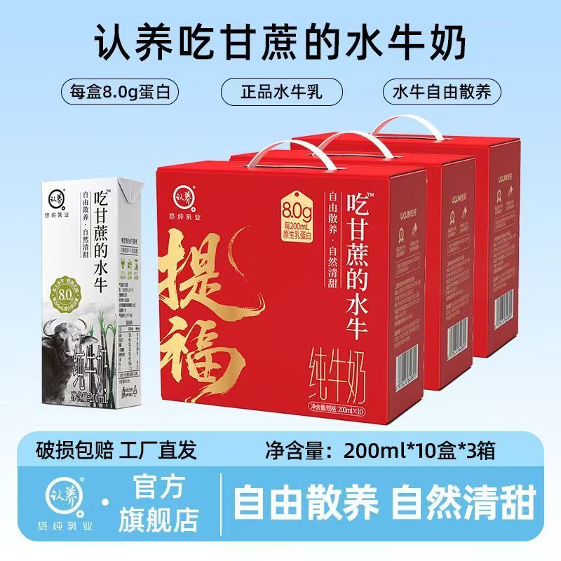 认养吃甘蔗的水牛奶200mL*10盒 3箱 89.8元 - 86线报