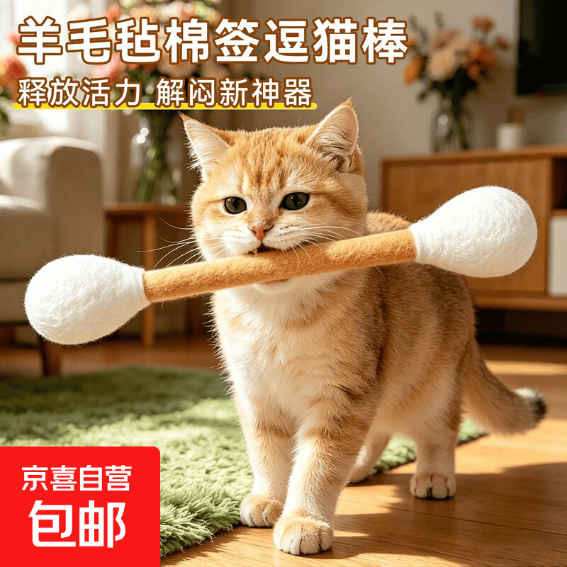 羊毛毡双头薄荷棉签猫玩具15cm 6.4元，羊毛毡双头薄荷棉签猫玩具30cm 12.4元 - 86线报