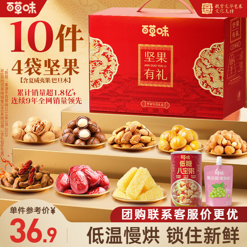百草味坚果零食礼盒1188g/10件 33.9元 - 线报酷