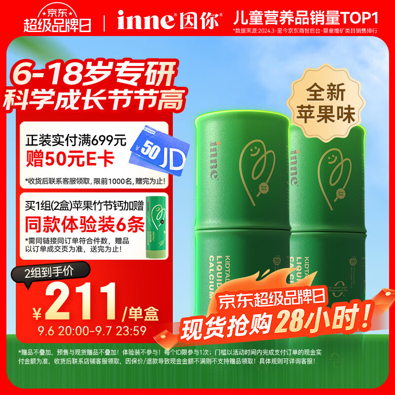 inne青少年竹节钙30条 179.5元，inne青少年竹节钙拍1共2罐 359.5元 - 86线报