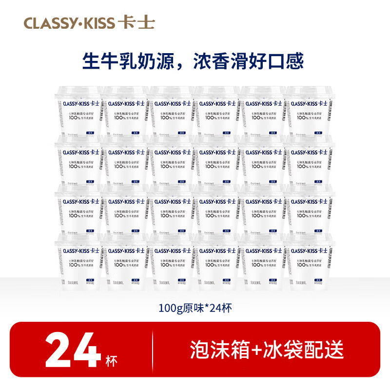 卡士高钙酸奶90g*24杯 50元 - 86线报