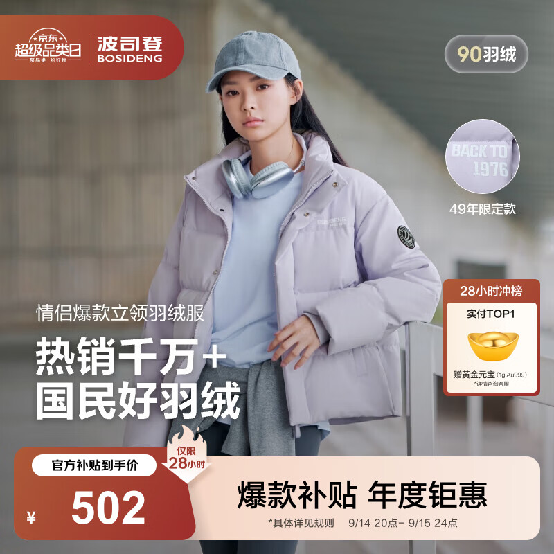 波司登运动系羽绒服男女同款 469元 - 清风线报